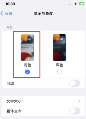 南城街道苹果15服务店分享iPhone15无法关闭深色模式怎么办