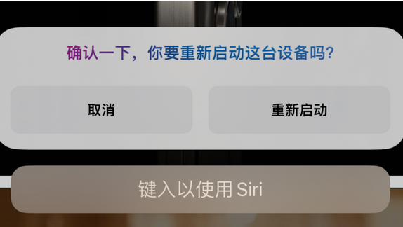 南城街道苹果15服务店分享如何重新启动iPhone 15机型 