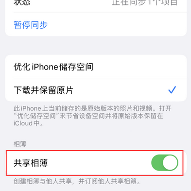 南城街道苹果手机维修分享在iPhone上找不到共享相簿怎么办 