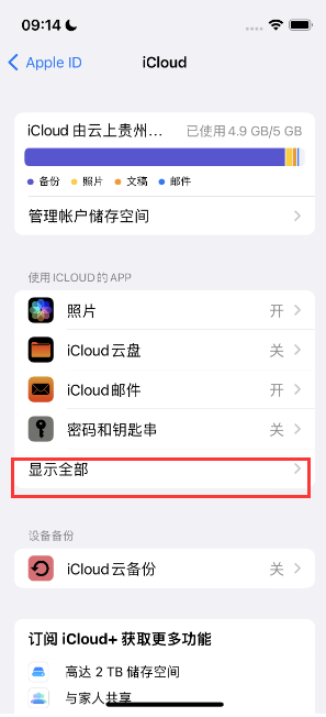 南城街道apple维修分享AppleMusic音乐库里出现了别人的歌单怎么办 