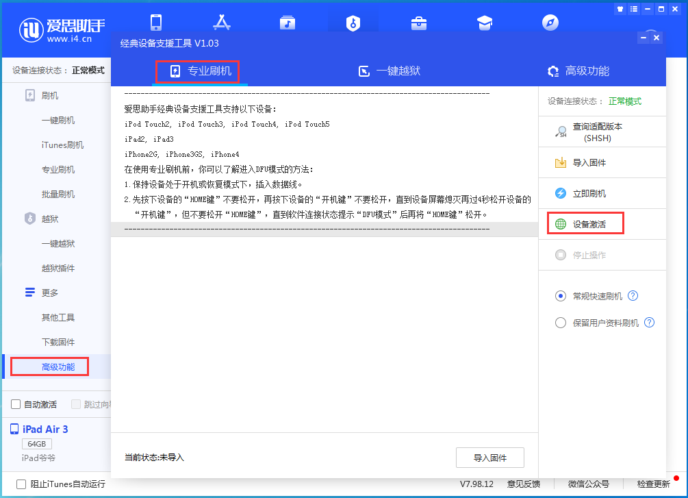 南城街道苹果手机维修分享iOS 13.7正式版_iOS 13.7正式版一键刷机教程 